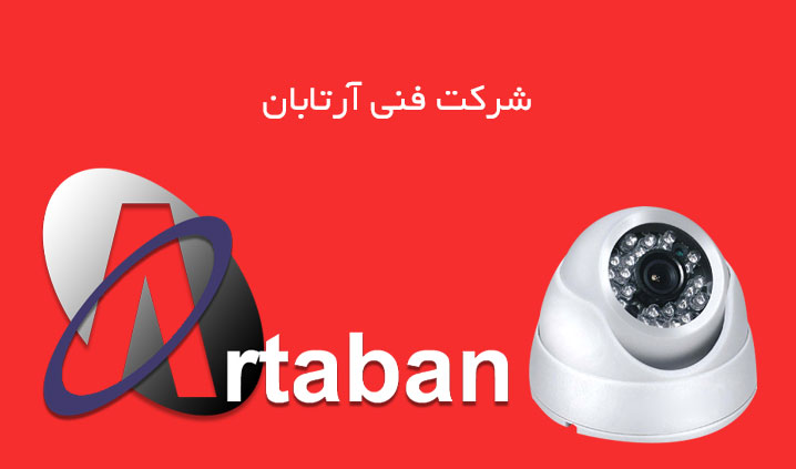 عرضه کننده سیستم حفاظتی امنیتی